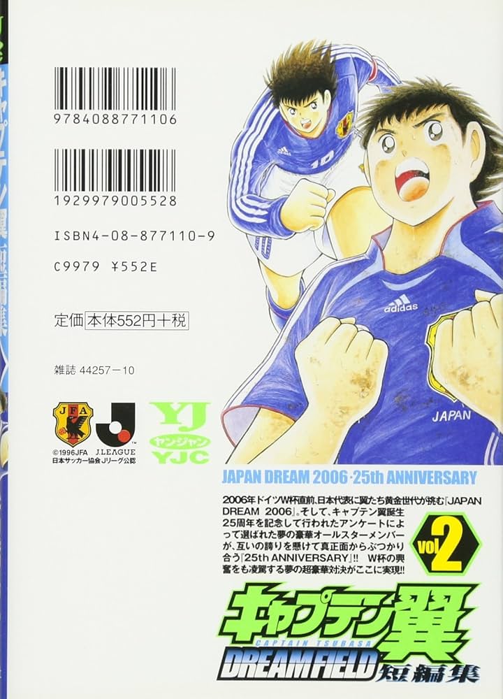 キャプテン翼 短編集 DREAM FIELD 2 (ヤングジャンプコミックス
