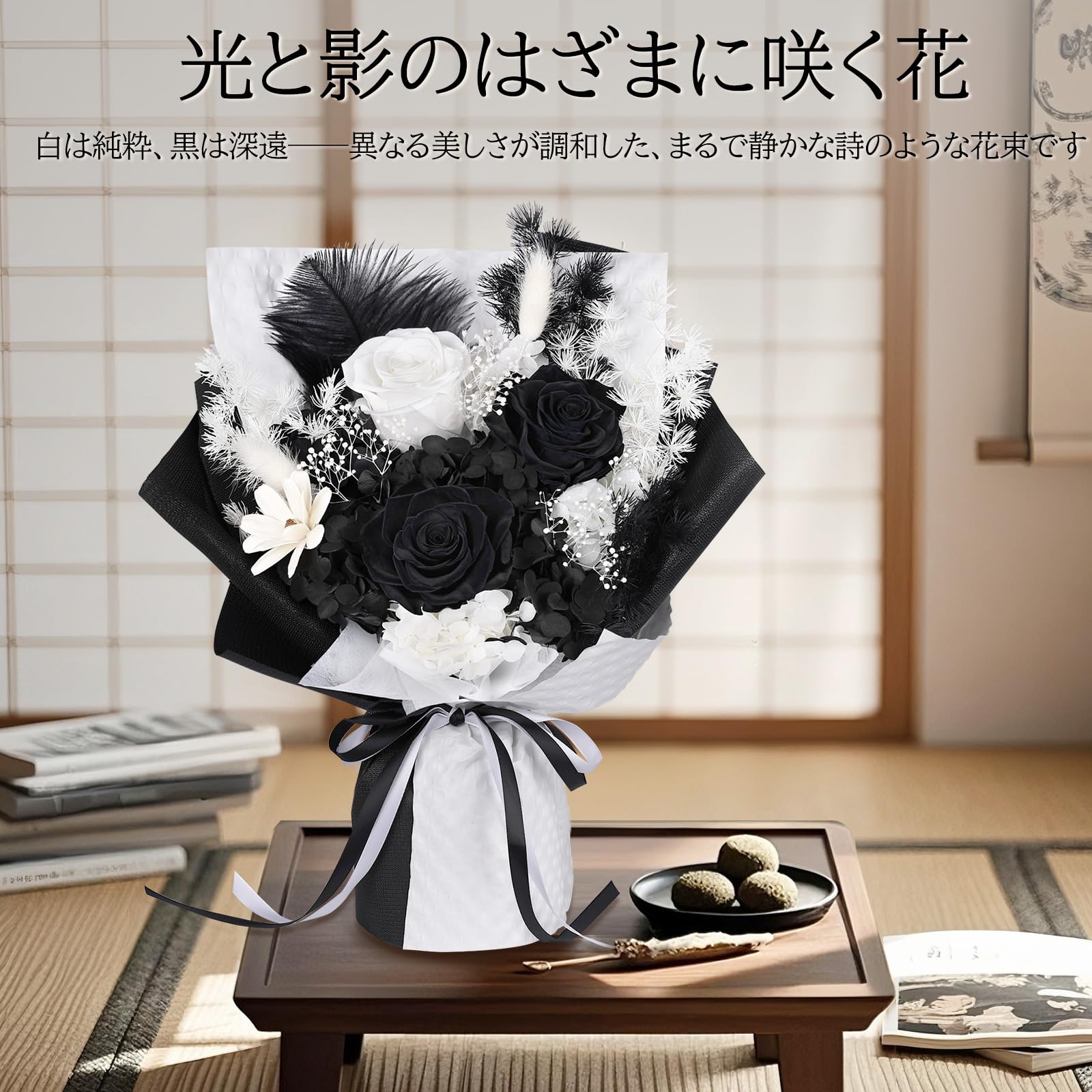 Amazon.co.jp: プリザーブドフラワー 黒白 花束 3本薔薇 香りあり 枯れ