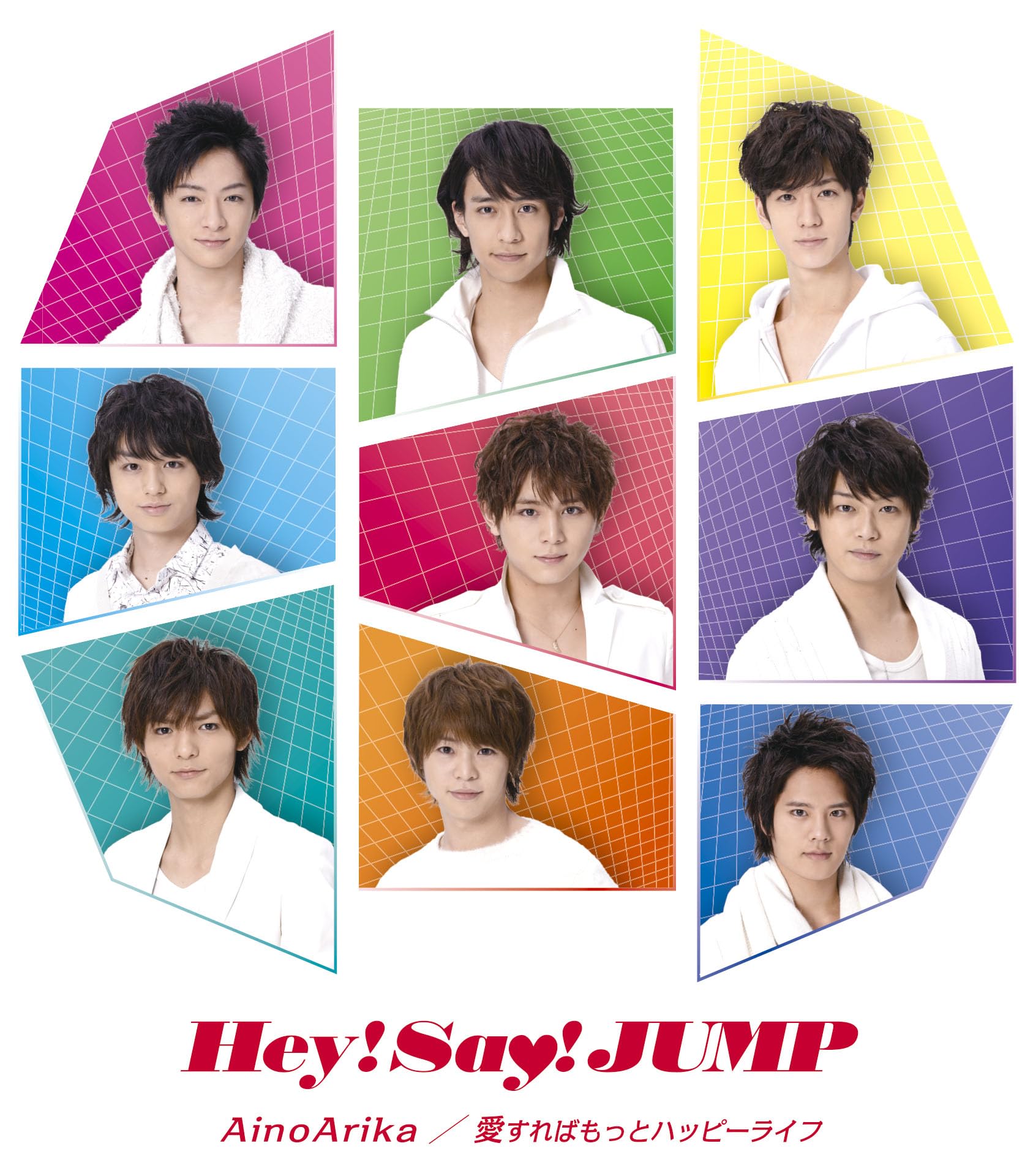 Hey!Say!JUMP AinoArika／愛すればもっとハッピーライフ Amazon.co.jp: AinoArika/愛すればもっとハッピーライフ (通常盤