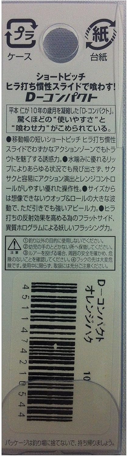 スミス(Smith LTD) ミノー D-コンタクト