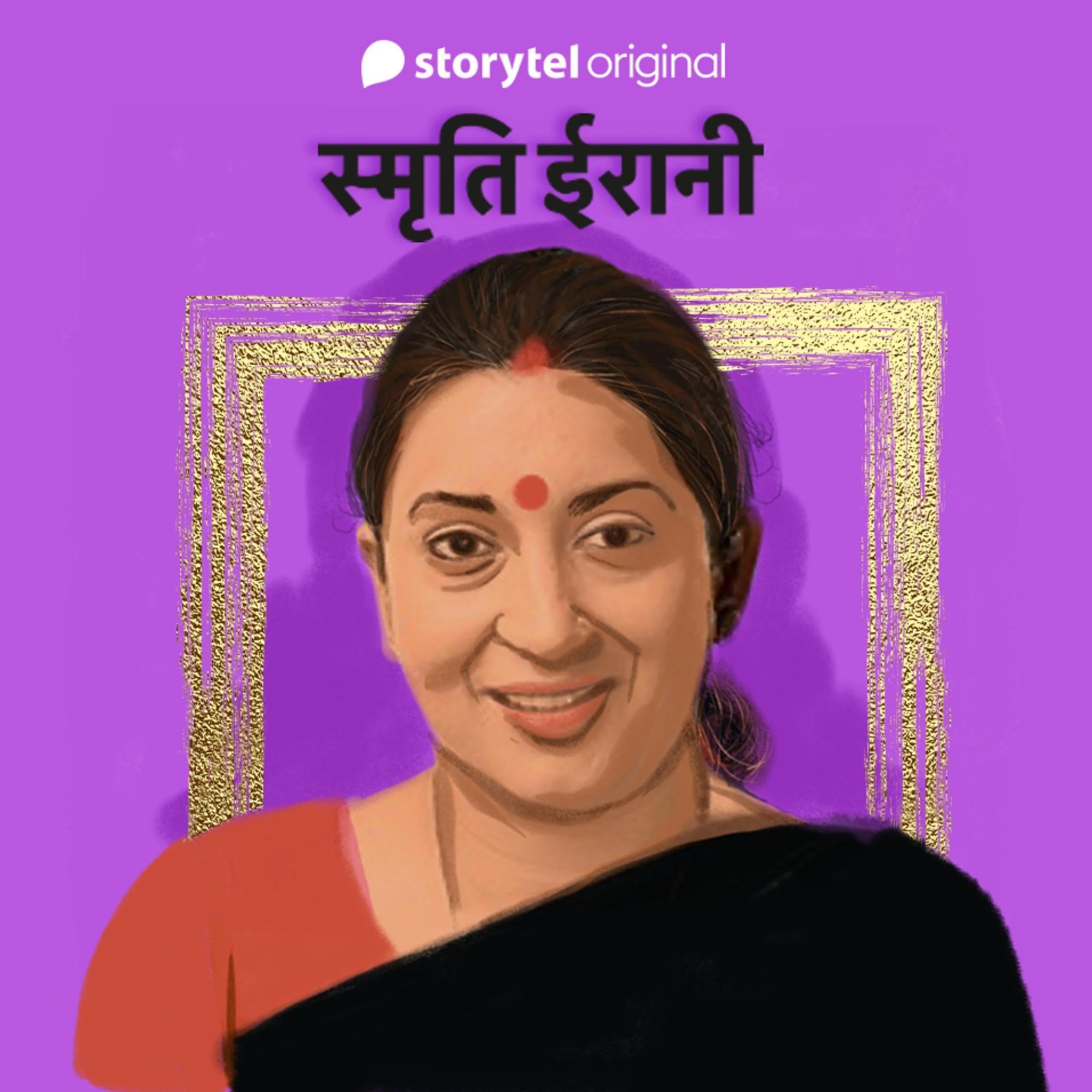 Smriti Irani (Hindi Edition)