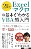 A super introduction to VBA where you can learn the basics of Excel macros in 2 hours: Book × Video Ive been waiting for such a thin book! A book on automation that can be quickly read in a short time, published by Excel Brother Publishing Kindle Edition