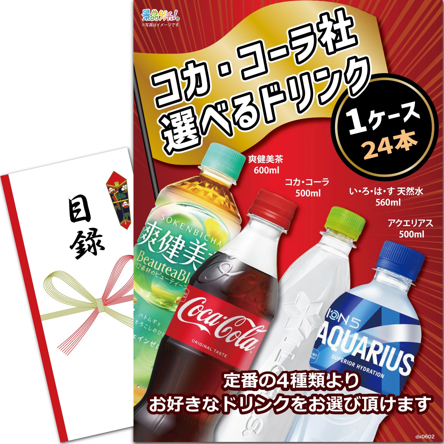 Amazon.co.jp: 景品 パネル (コカ・コーラ 社 選べるドリンク 1ケース