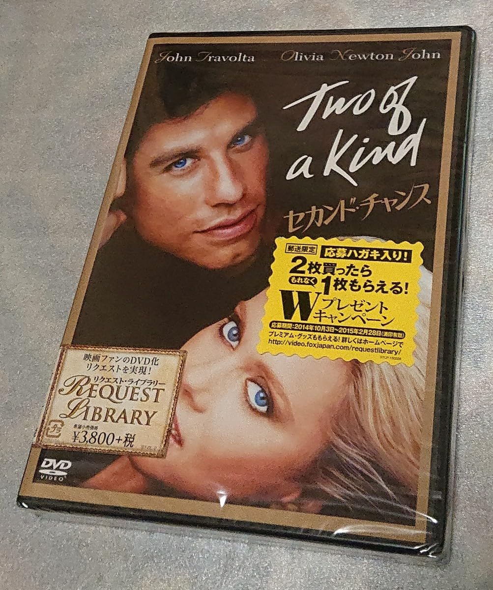 セカンド・チャンス [DVD] 本物 Amazon.co.jp: セカンド・チャンス