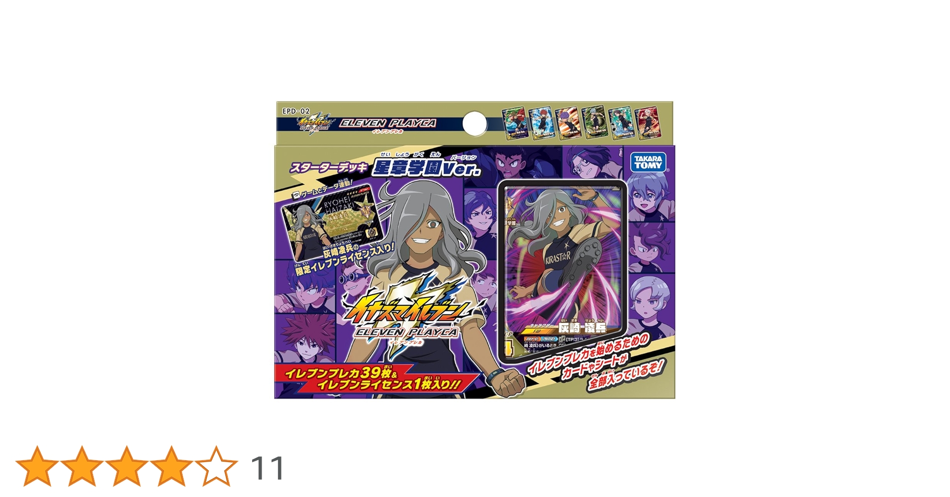 Amazon.co.jp: イナズマイレブン イレブンプレカ スターター