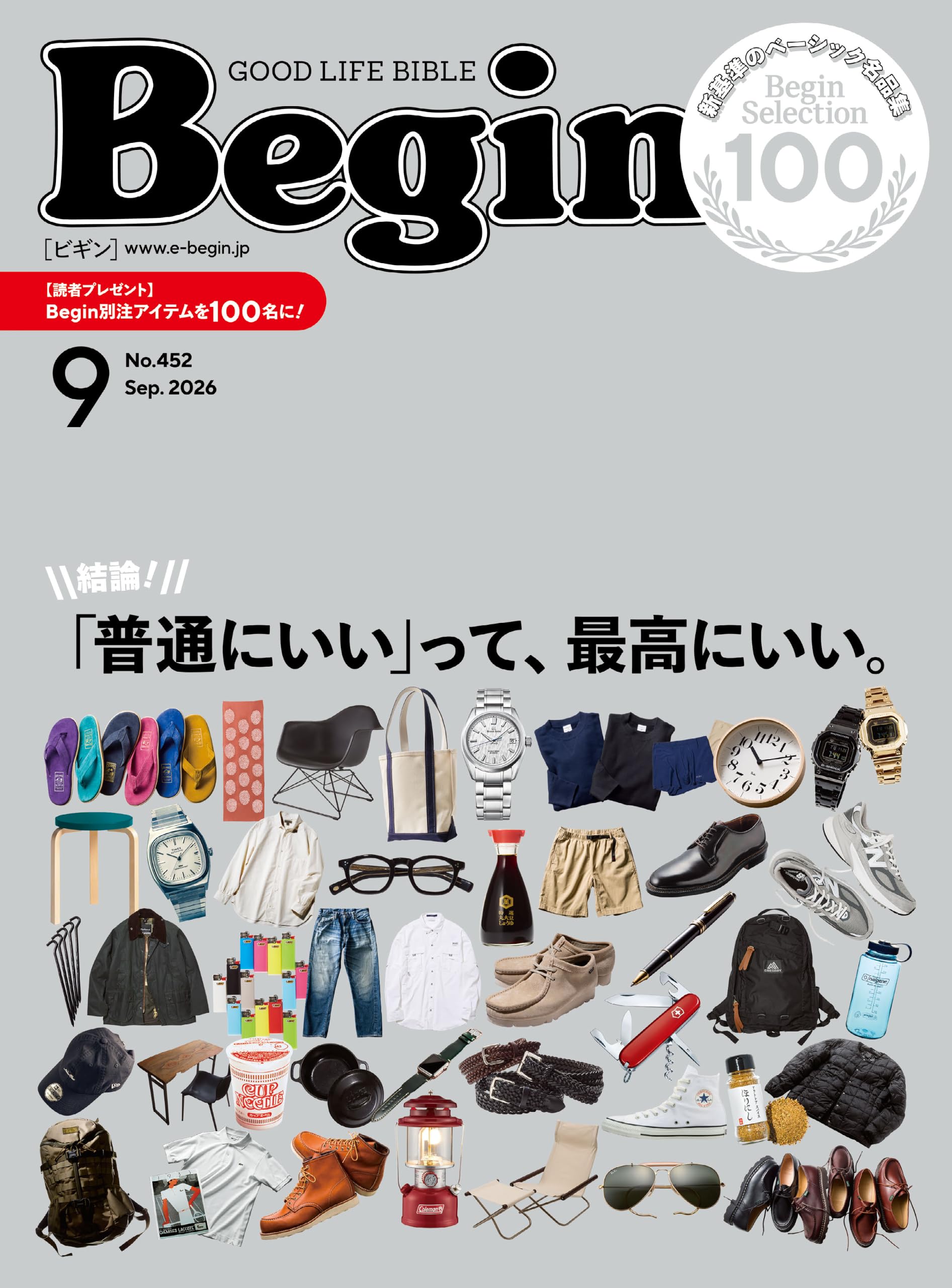 Begin (ビギン) 2026年 9月号 | Begin編集部 |本 | 通販 | Amazon