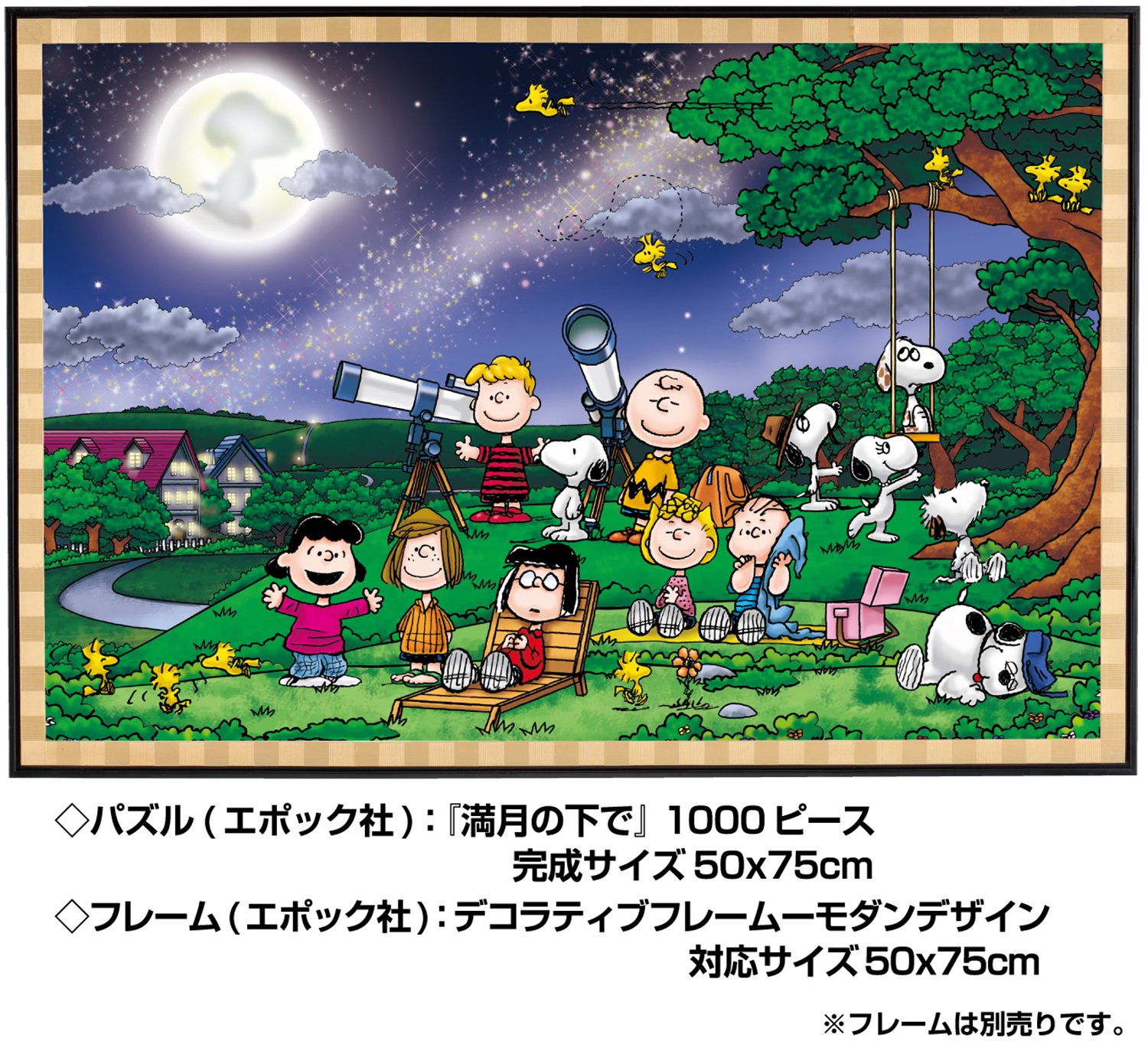 Amazon.co.jp: Peanuts Snoopy Under the Full Moon 1000 Pieces