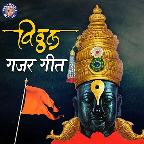 Pandurangachi Aarti By Sanjeevani Bhelande On Amazon Music Amazon Com sanjeevani bhelande on amazon music