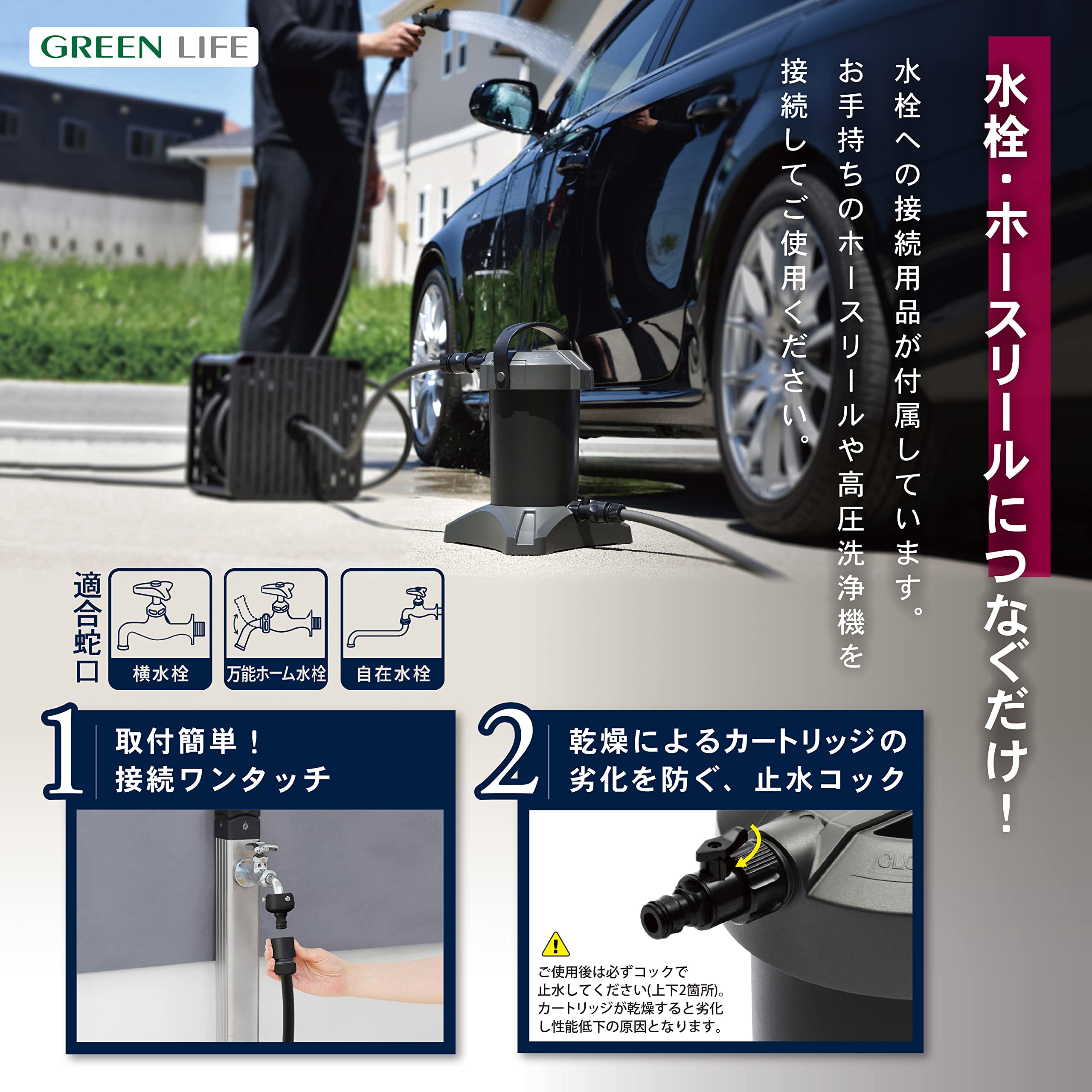 Amazon.co.jp: グリーンライフ 純水器 カートリッジ2個付き 洗車