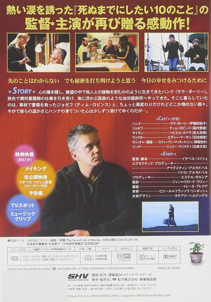 【中古】 あなたになら言える秘密のこと/アーティストハウス/イサベル・コイシェ Amazon.co.jp: あなたになら言える秘密のこと [DVD] : サラ