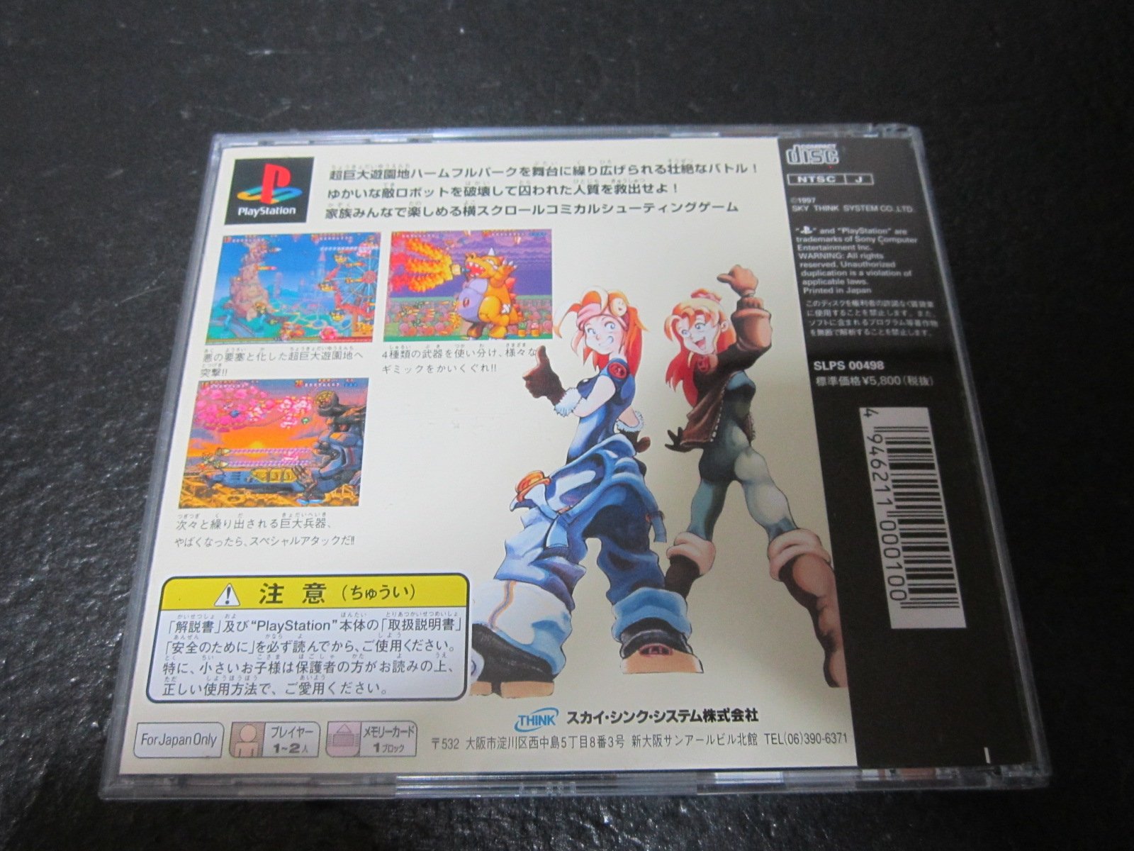 PS】ハームフルパーク レトロ Playstation プレイステーション｜タイトル