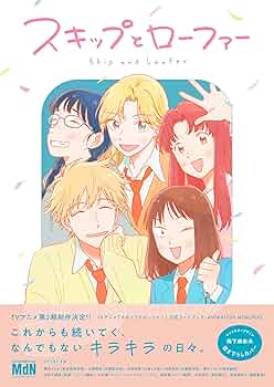 全巻 スキップとローファー 特典 1枚 新品 漫画 Amazon.co.jp: スキップとローファー スキロー 漫画全巻 全巻