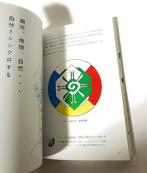 Amazon.co.jp: 新しい時間 「13の月の暦」から始めよう！ : 倉元孝三