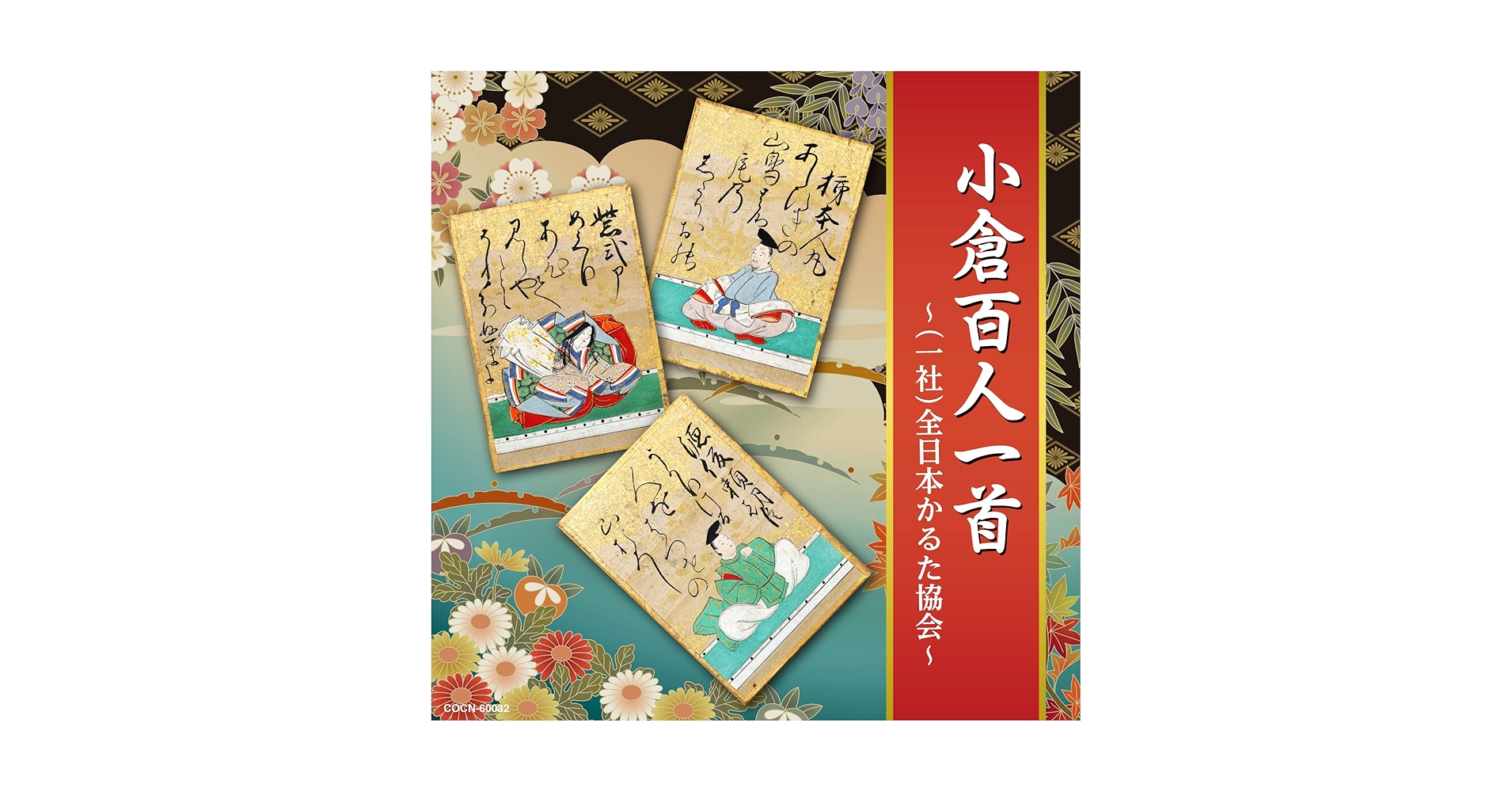小倉百人一首 Amazon.co.jp: 小倉百人一首: Music