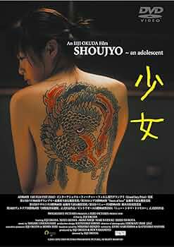 Amazon.co.jp: 少女 [DVD] : 奥田瑛二, 小沢まゆ, 小路晃, 夏木