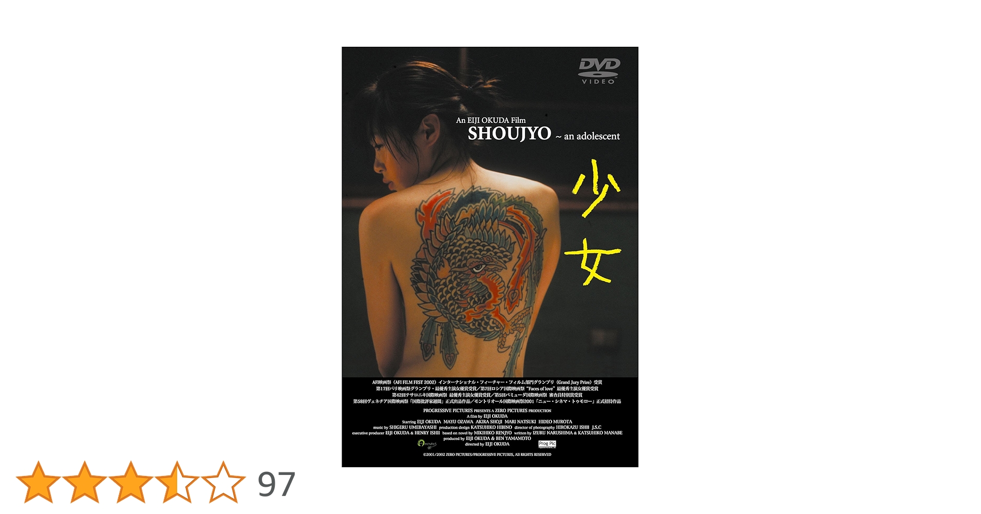 Amazon.co.jp: 少女 [DVD] : 奥田瑛二, 小沢まゆ, 小路晃, 夏木