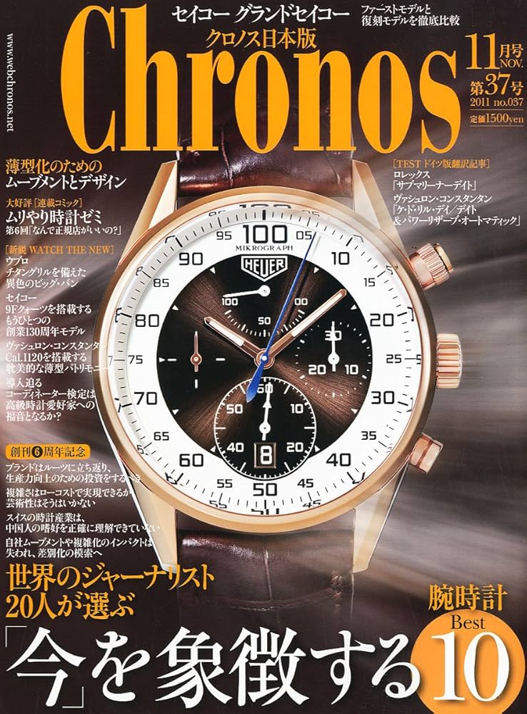 CRONOS クロノス Chronos (クロノス) 日本版 2011年 11月号 [雑誌] |本 | 通販