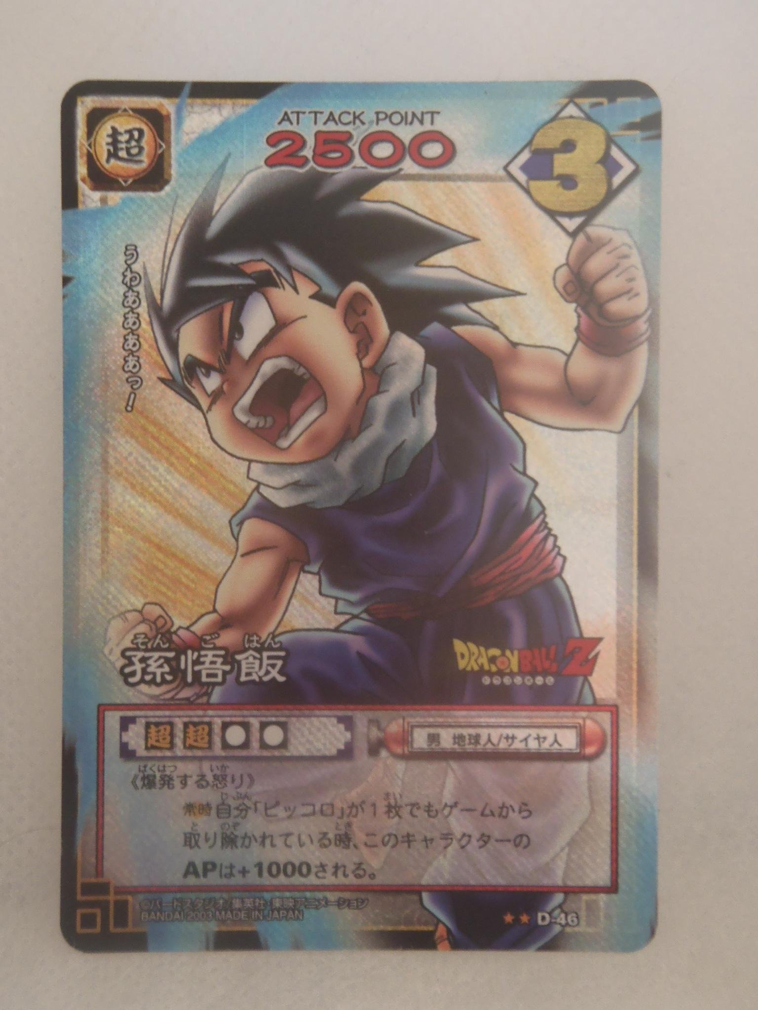ドラゴンボール カードゲーム 孫悟飯 D-46 | ヤマダウェブコム