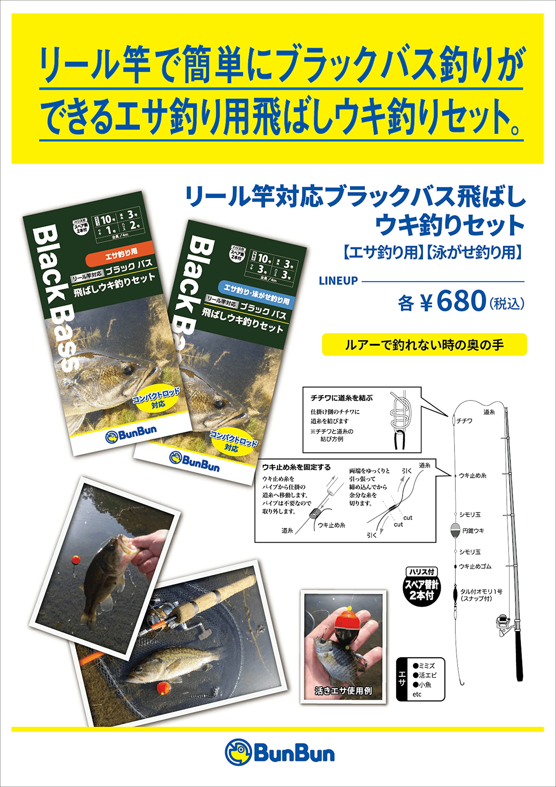 バス釣りDVDセット Amazon | BunBun 釣り具のブンブン ブラックバス飛ばしウキ釣り
