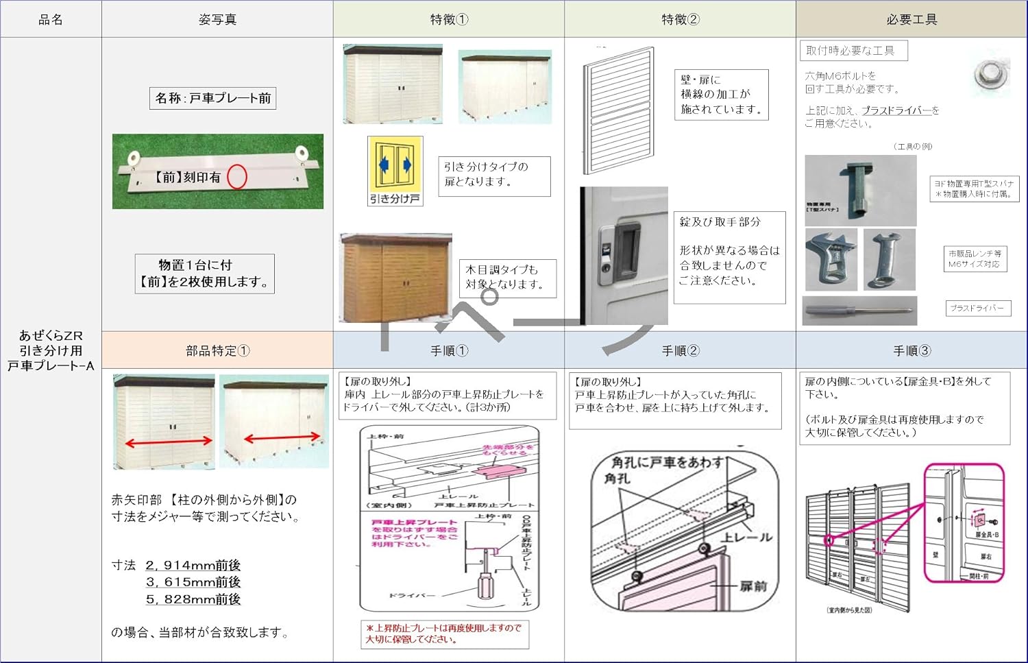 Amazon ヨドコウ ヨド物置 あぜくらzr 物置本体間口2 914 3 615 5 8 引き分け戸用戸車プレート Od A 物置 倉庫