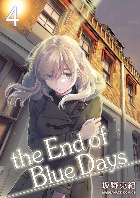 『the End of Blue Days4巻』の表紙イラスト 電子書籍 漫画