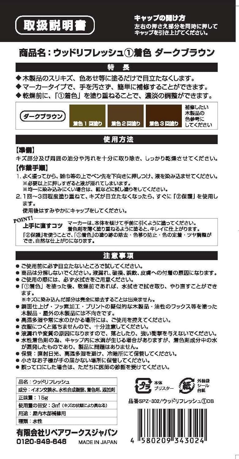 Amazon Co Jp フローリングのキズ修復 ウッドリフレッシュセット ダークブラウン 仕上げ剤 ツヤあり セット Diy 工具 ガーデン