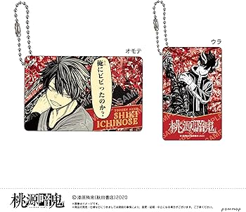 桃源暗鬼 ビジュアルカードキーホルダー BOX 未開封 Amazon.co.jp: 桃源暗鬼 ビジュアルカードキーホルダーコレクション 10