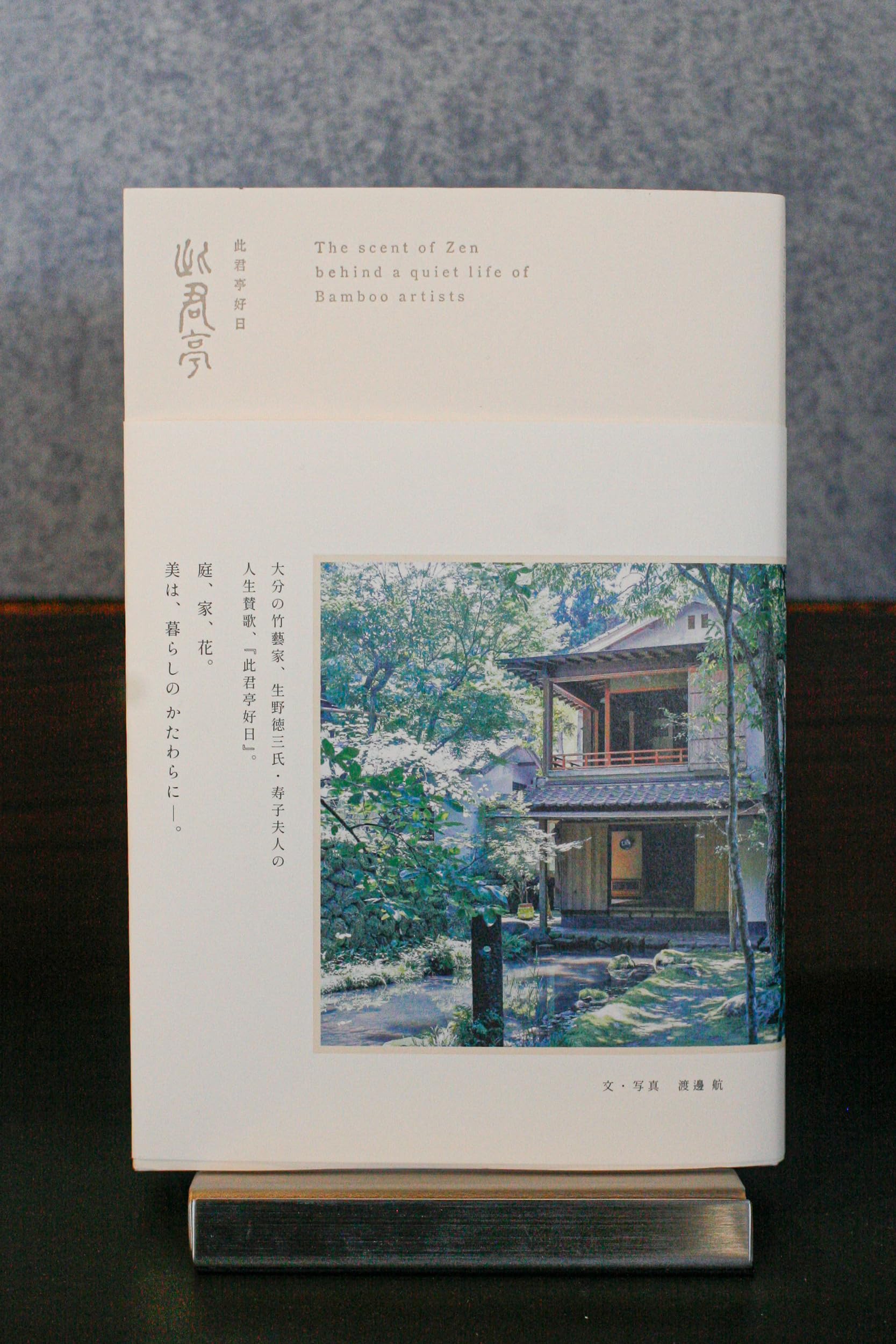 此君亭好日 しくんていこうじつ | The scent of Zen behind a quiet