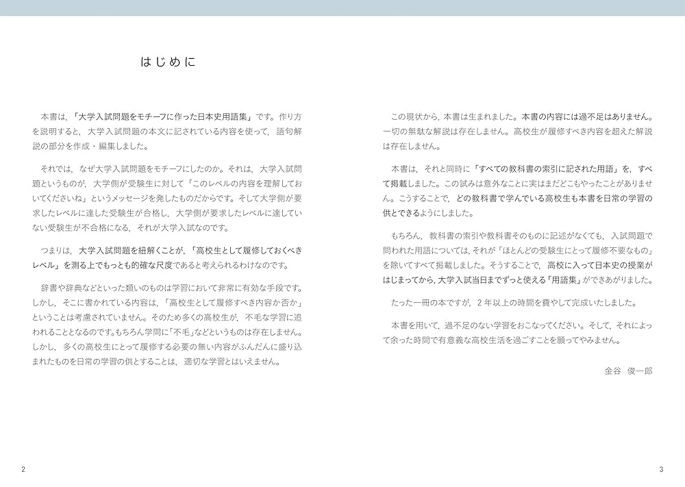 試験に出る日本史用語集 入試に出る 日本史B 用語&問題2100[改訂第2版] | Z会出版編集部