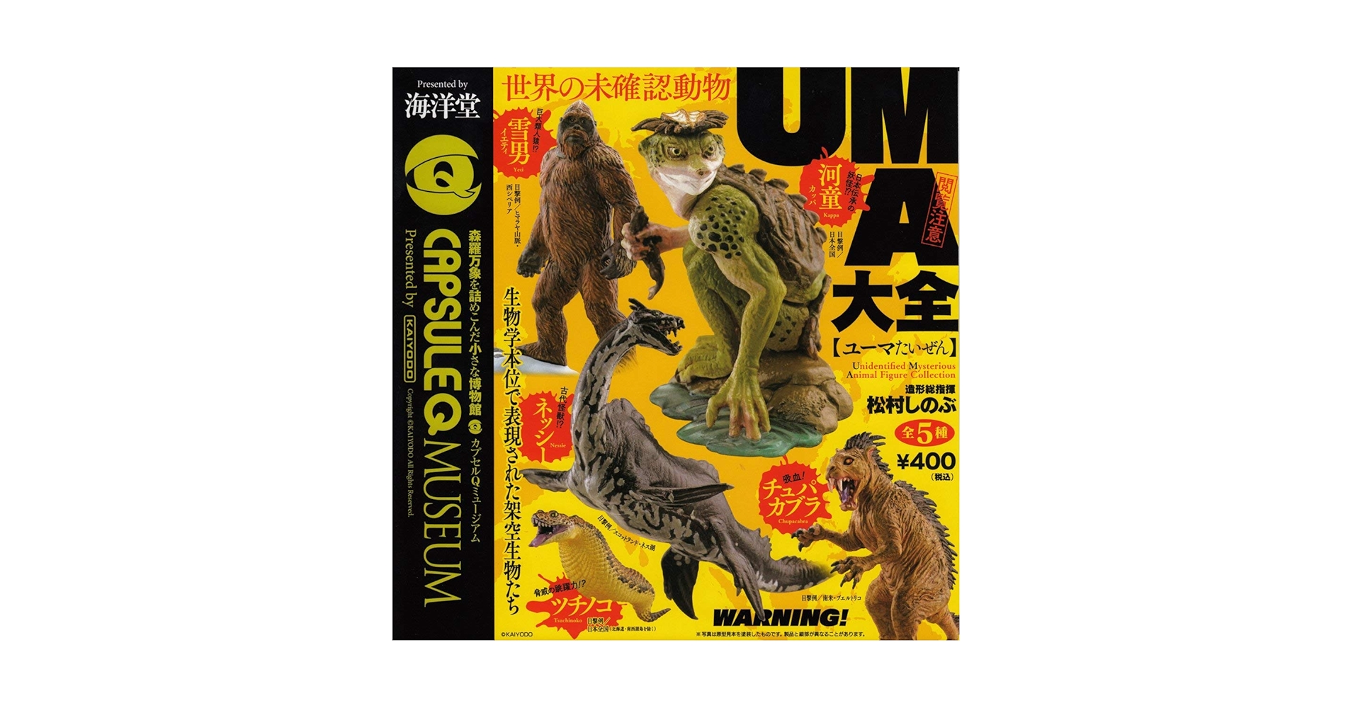 カプセルQ UMA大全 全5種コンプセット Amazon | カプセルQミュージアム UMA大全 全5種セット