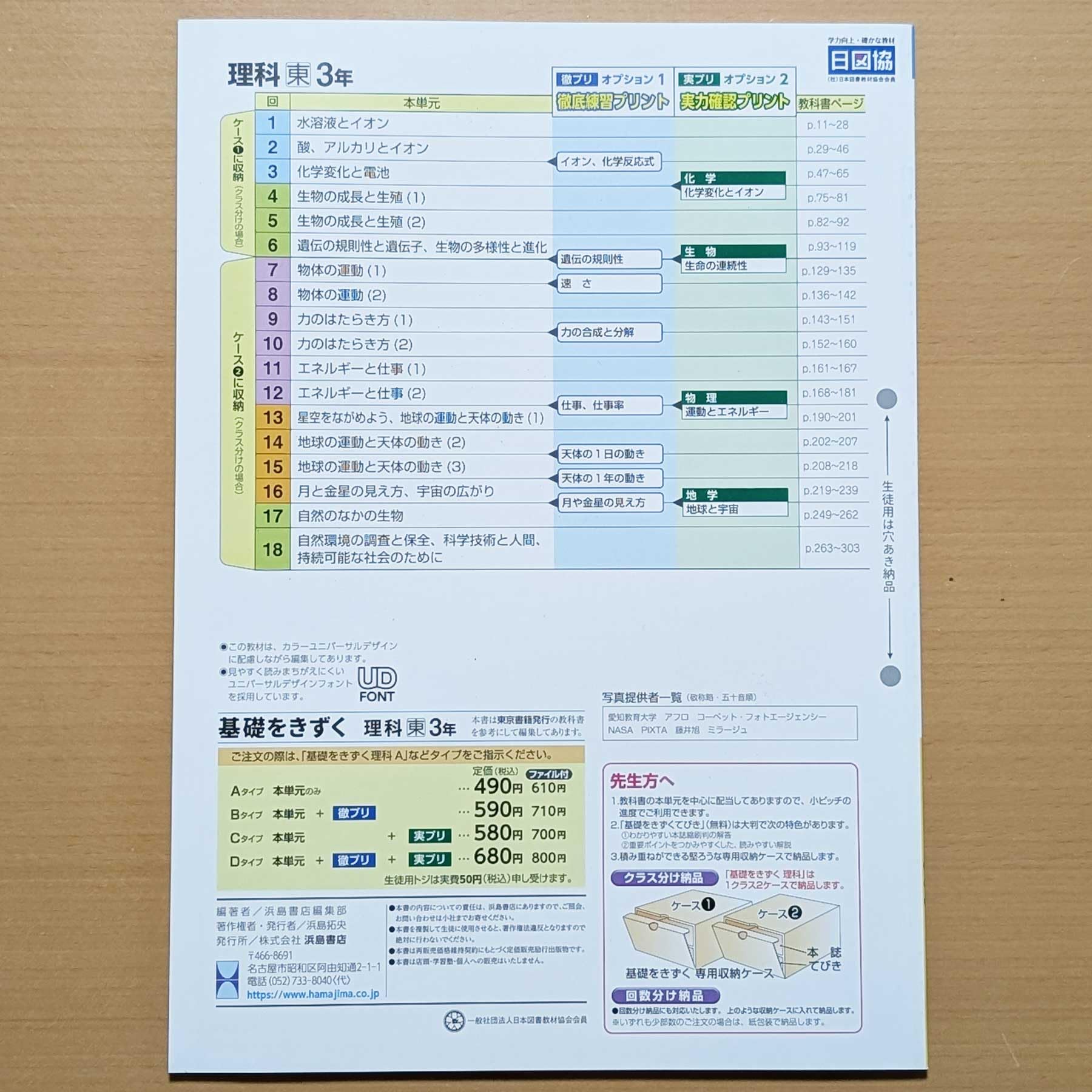 Amazon.co.jp: 2026年度版「基礎をきずく 理科 3年 東京書籍版【教師用