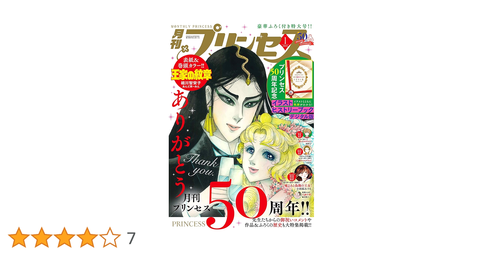 Amazon.co.jp: プリンセス2025年1月特大号 [雑誌] eBook : 細川智栄子