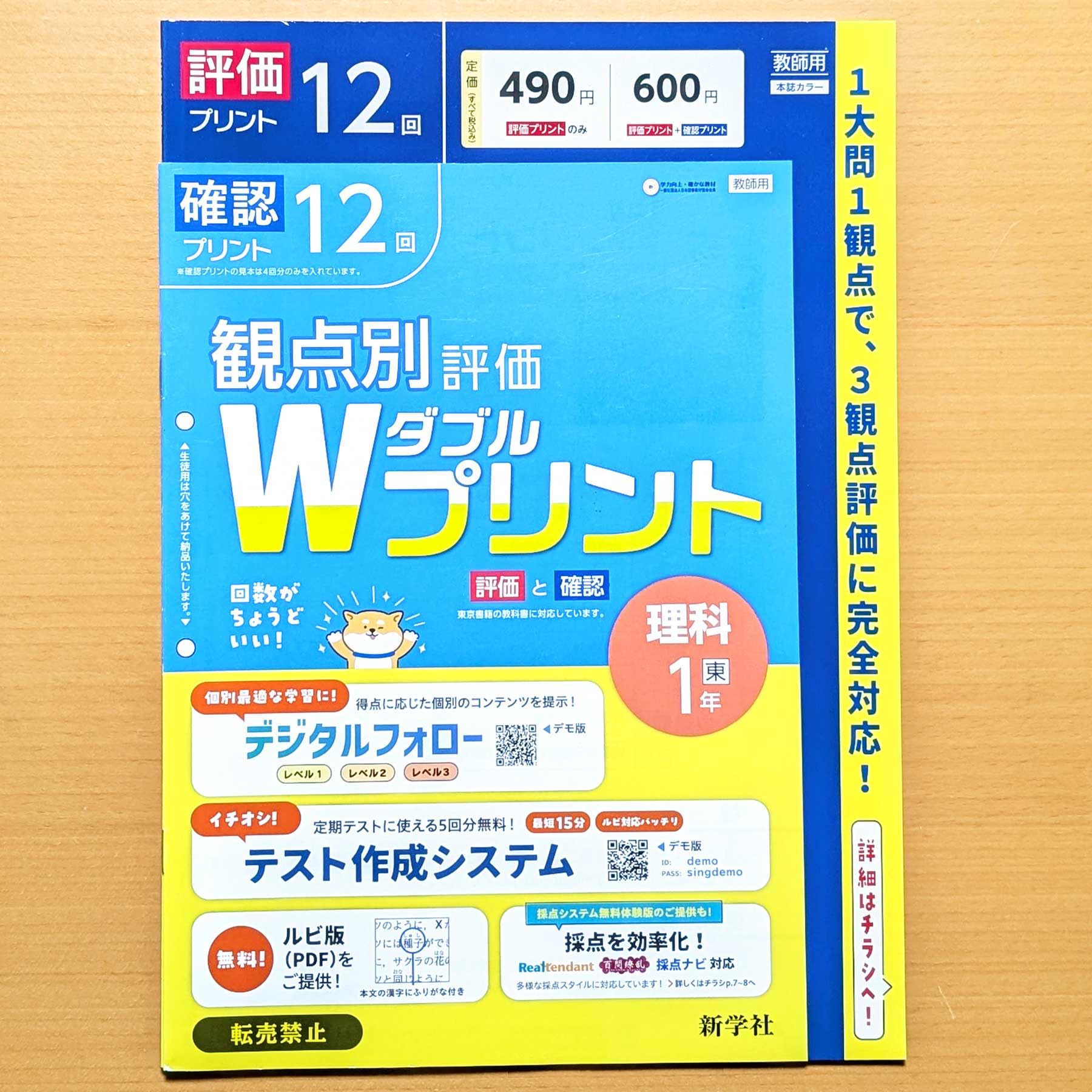 Amazon.co.jp: 2026年度版「Wプリント 理科 1年 東京書籍版【教師用