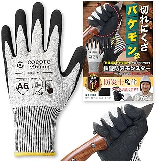 [こころビタミン] 防刃手袋 【防災士監修 防刃モンスター】スマホ使用可 耐切創手袋 最高ランクF ぼうじん手袋 軍手 滑り止め 作業用 作業 料理 子供 防災用品 災害 ガーデニング キャンプ アウトドア DIY