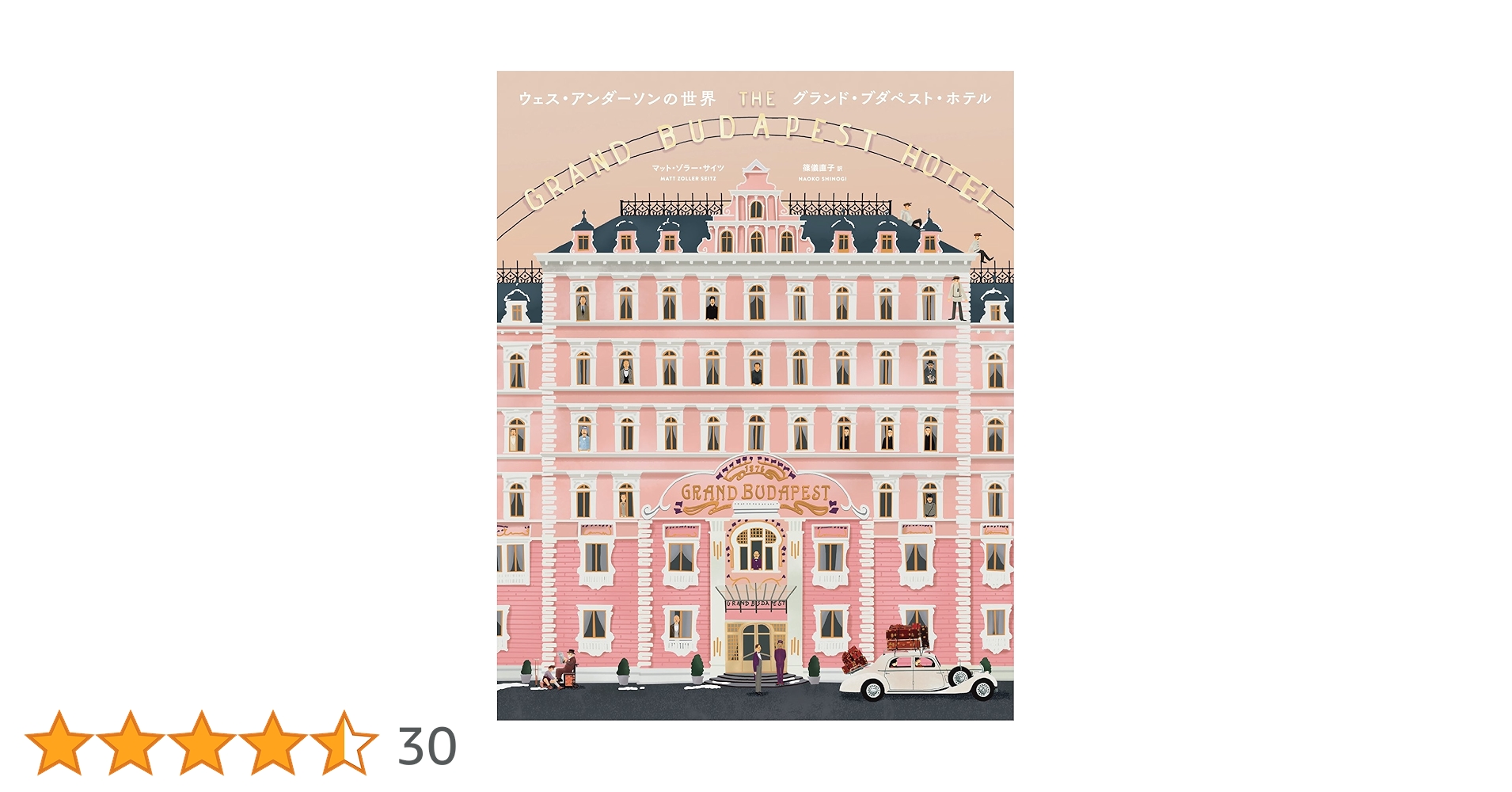 ウェスアンダーソン　洋書　2冊　ハードカバー ウェスアンダーソン 洋書 2冊 ハードカバー ウェスアンダーソン