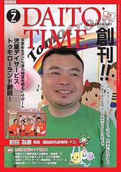 Amazon | フリータウン誌DAITOTIMEVol1 (2013年7月発行