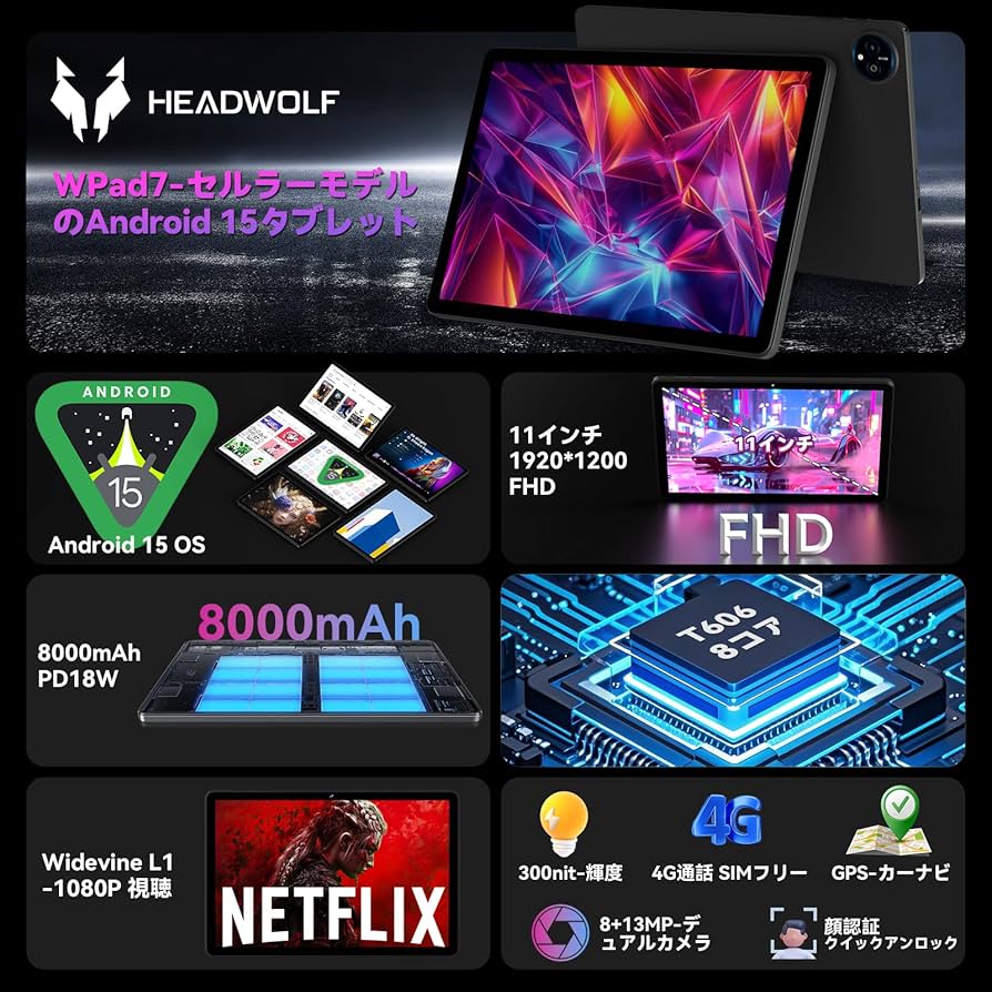 HEADWOLF WPad7 Androidタブレット本体 4G通信11インチ Amazon.co.jp: 【タブレット 10インチ以上 Android 15】Headwolf