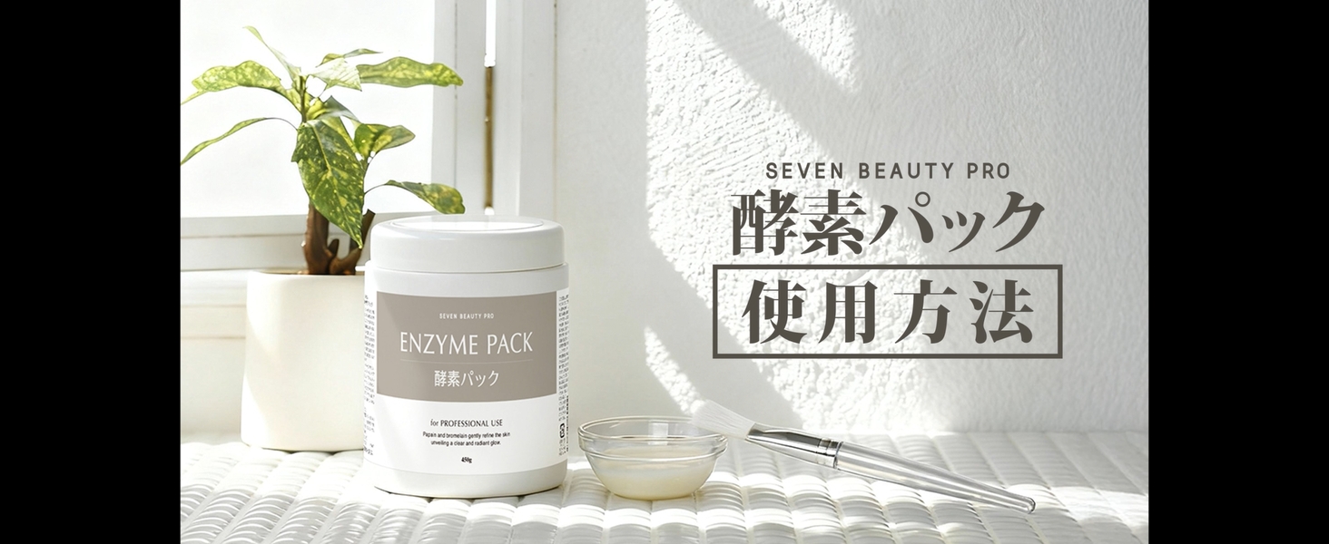 Amazon.co.jp: [SEVEN BEAUTY PRO] 酵素パック 450g [ 酵素 フェイス