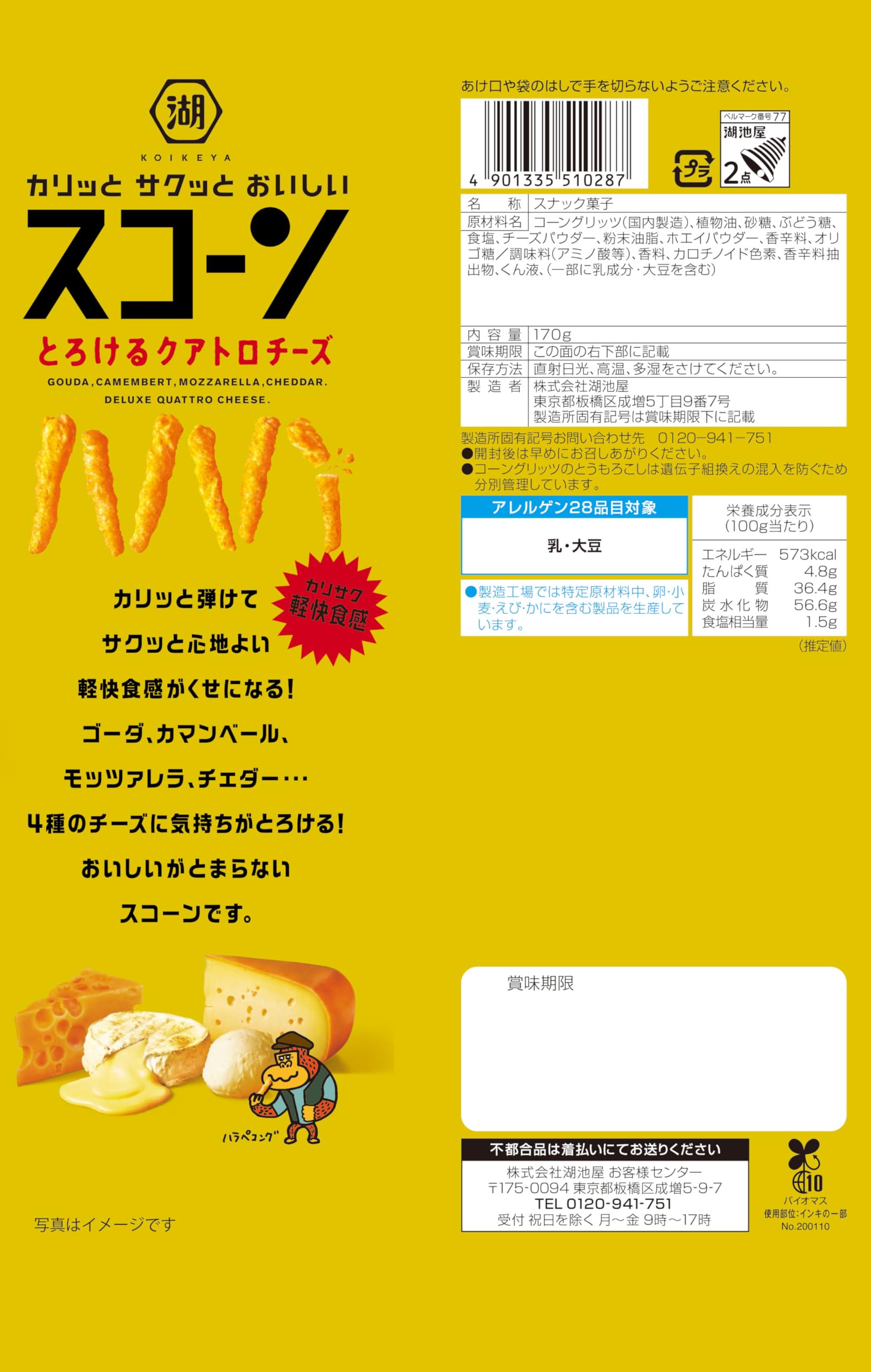 Amazon.co.jp: 湖池屋 Largeサイズ スコーン とろけるクアトロチーズ