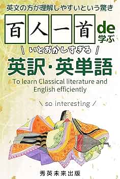 英語でよみとく百人一首大図鑑 英語でよみとく百人一首大図鑑 | ピーター J マックミラン |本