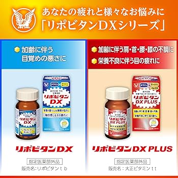Amazon.co.jp: 【指定医薬部外品】リポビタンDX90錠(30日分) 大正製薬