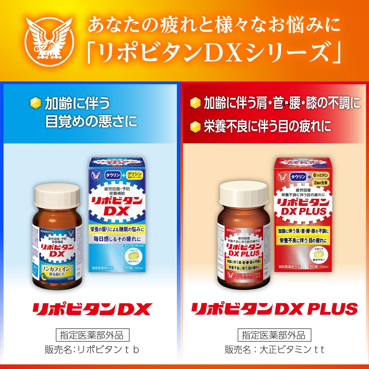 Amazon.co.jp: リポビタン: リポビタンDX・DX PLUS