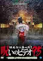 Amazon.co.jp: ほんとにあった!呪いのビデオ 95 [DVD] : 心霊: DVD