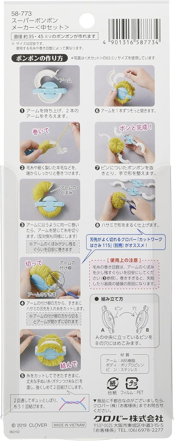 クロバー スーパーポンポンメーカー 中セット クロバー スーパーポンポンメーカー 中セット
