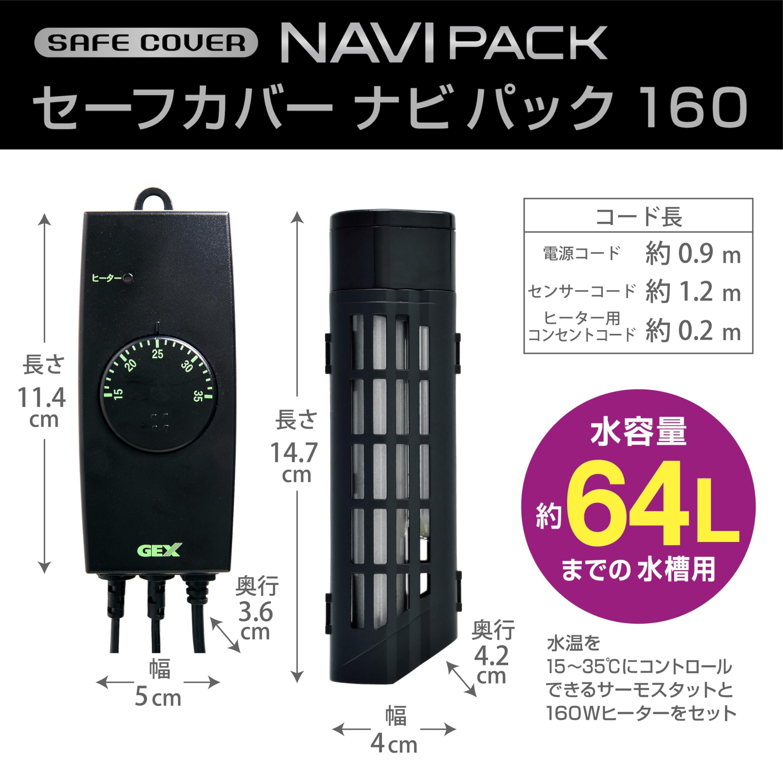 Amazon | GEX セーフカバーナビパック 160 観賞魚用品 オートヒーター