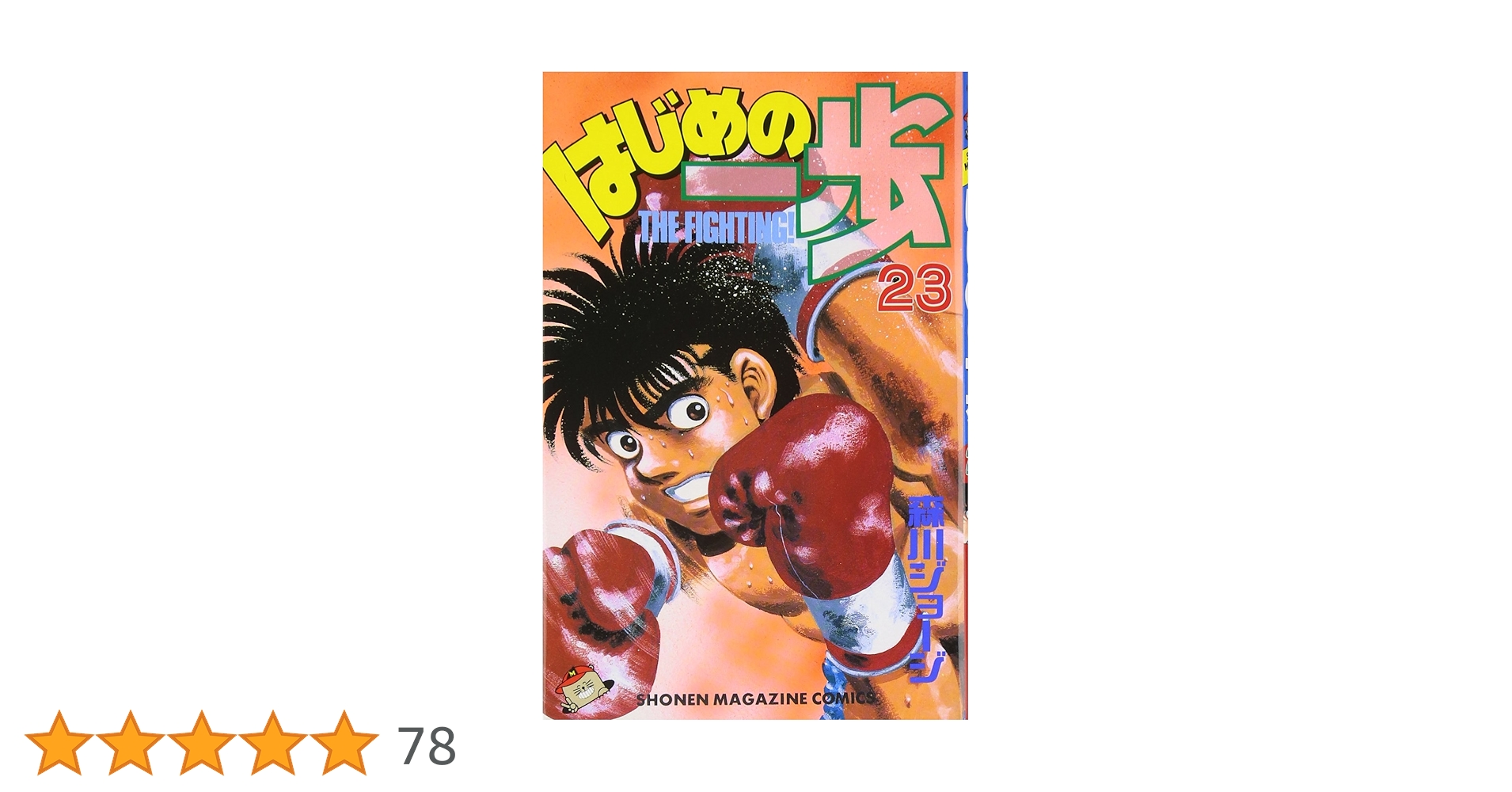 ★はじめの一歩★計23冊 1719-7495-