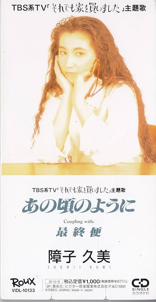 Amazon.co.jp: あの頃のように: ミュージック
