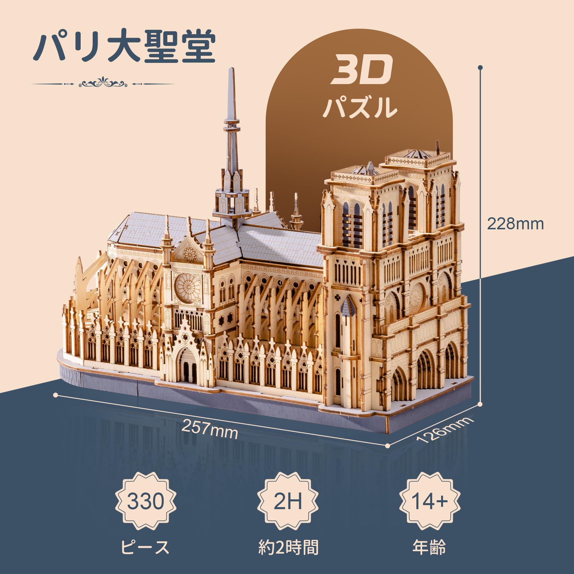 Amazon | Rolife 立体パズル 3D木製パズル ノートルダム大聖堂 モデル