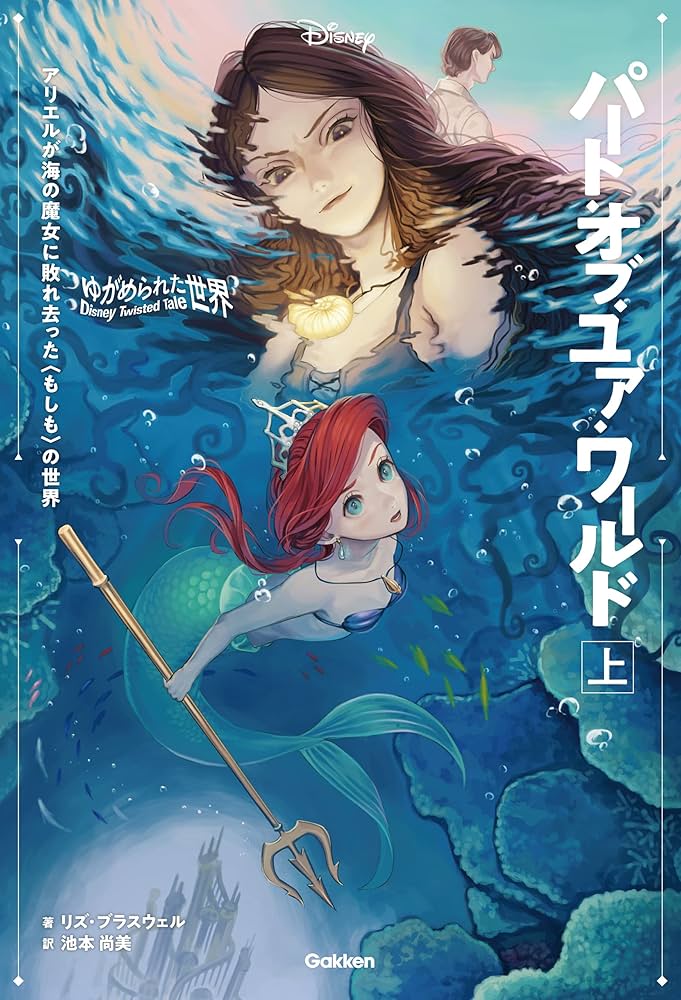 ゆがめられた世界 ディズニー ツイステッドテール『ゆがめられた世界 ホール