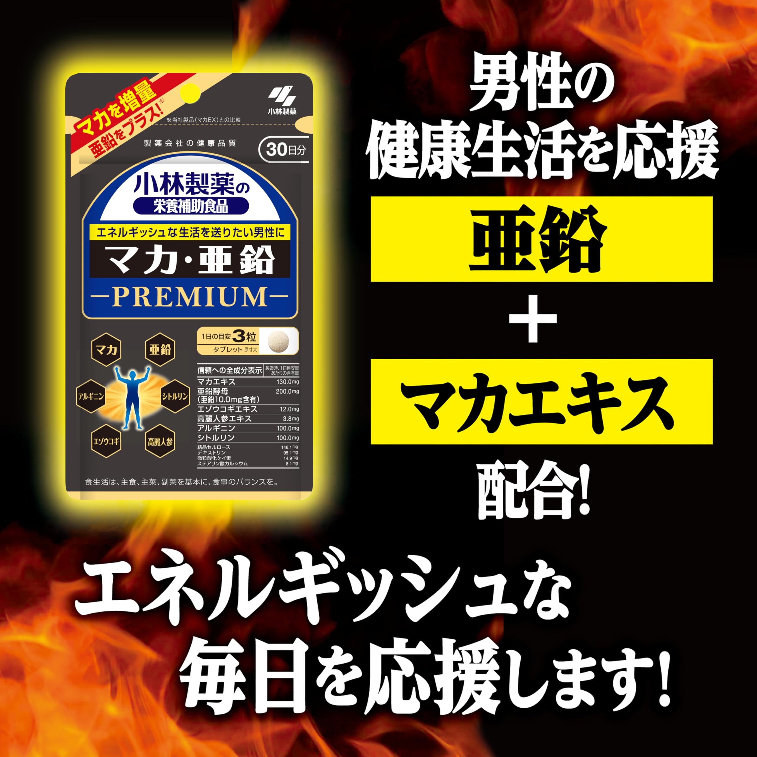 小林製薬の栄養補助食品 マカ 亜鉛 PREMIUM サプリメント 90粒